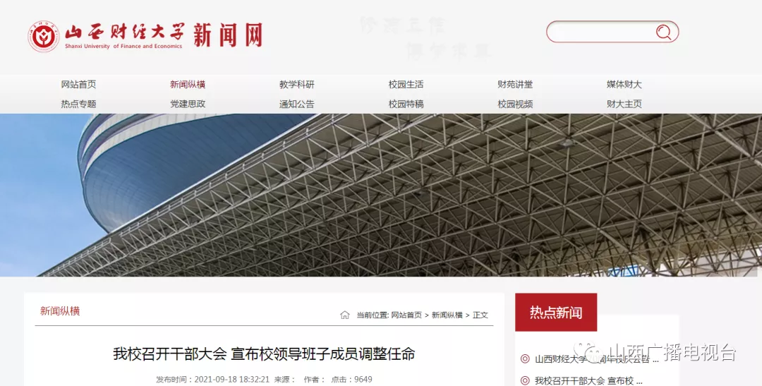 @太原人！山西多所高校领导调整