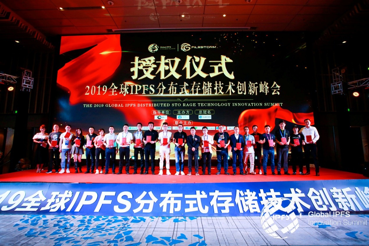 2019全球IPFS分布式存储技术创新峰会圆满成功举办