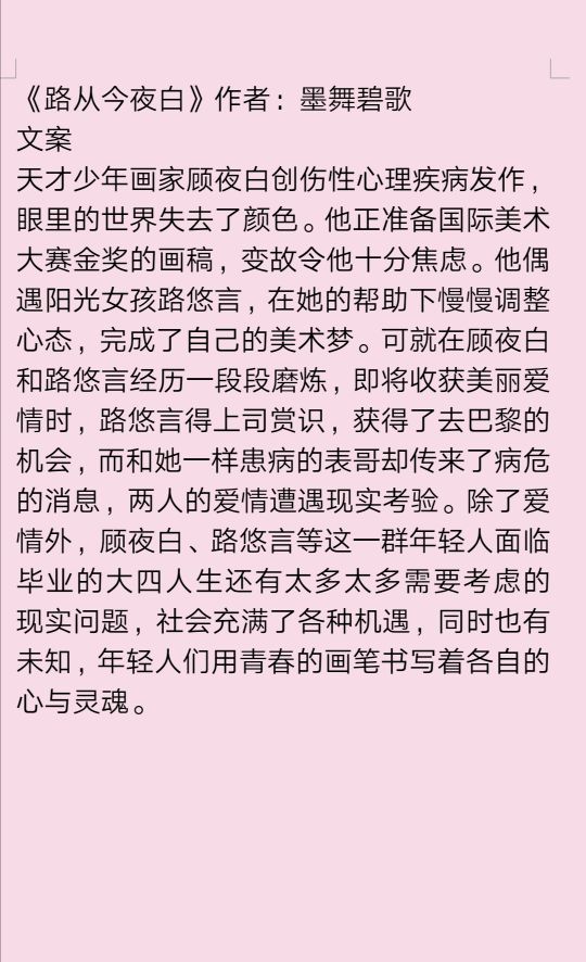 强推墨舞碧歌经典小说合集，暴君，非我这两古言真的超赞！