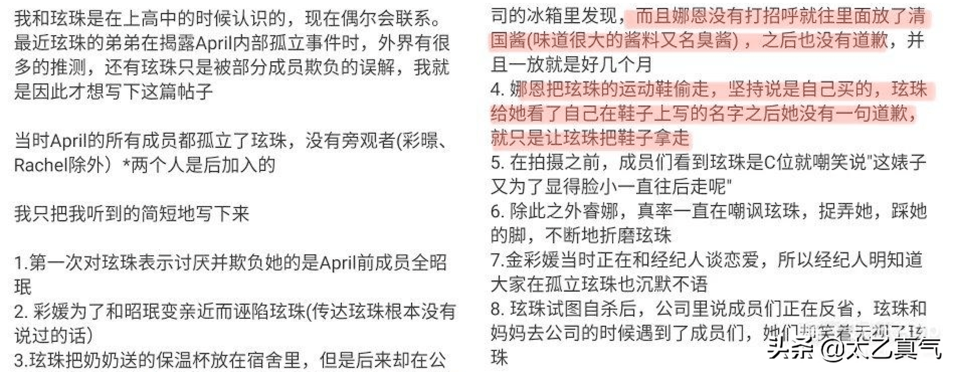 你们的吕珠多，霸凌女团成员，致人自杀了