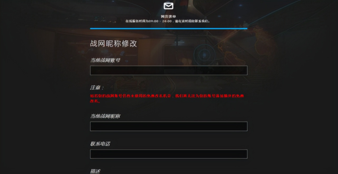 战网ID可以免费改，从10月23日起可以申请