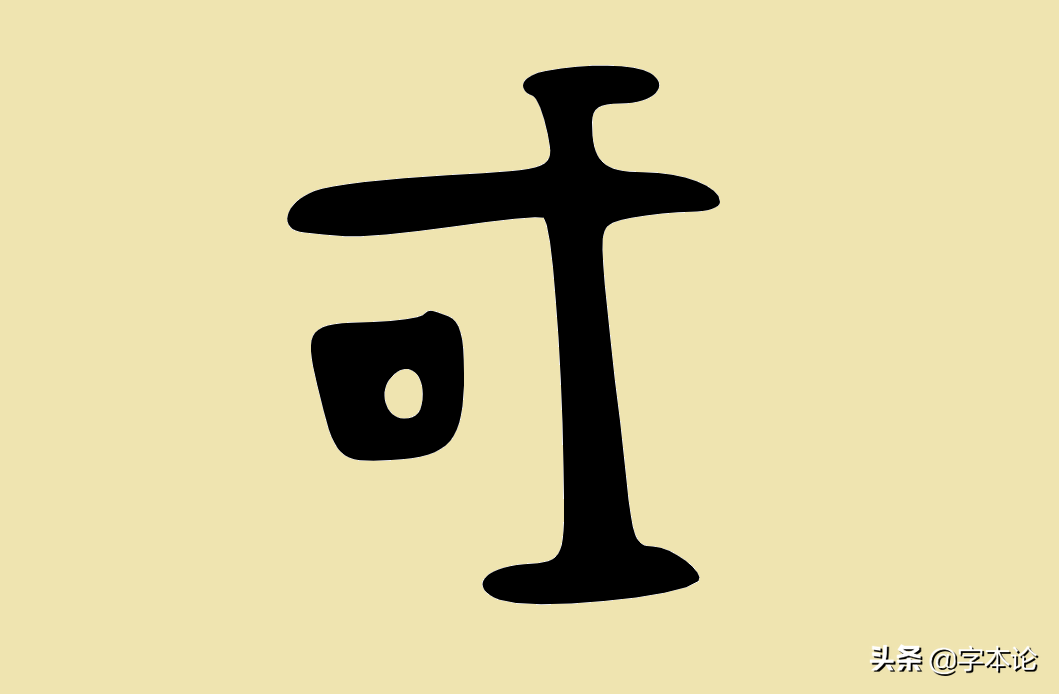 "国"字古文字形如下