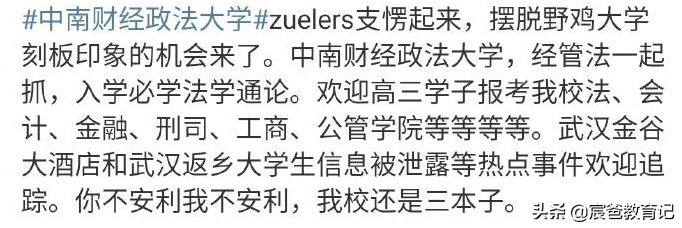 中南大因某明星粉丝冲上热搜，在校学生霸气回怼：乌合之众