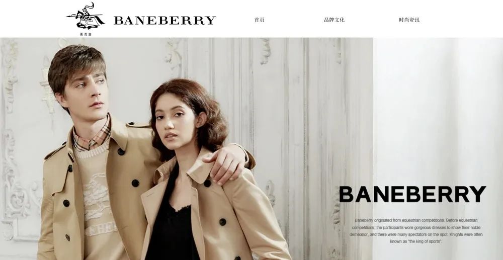 BURBERRY告BANEBERRY商标侵权
