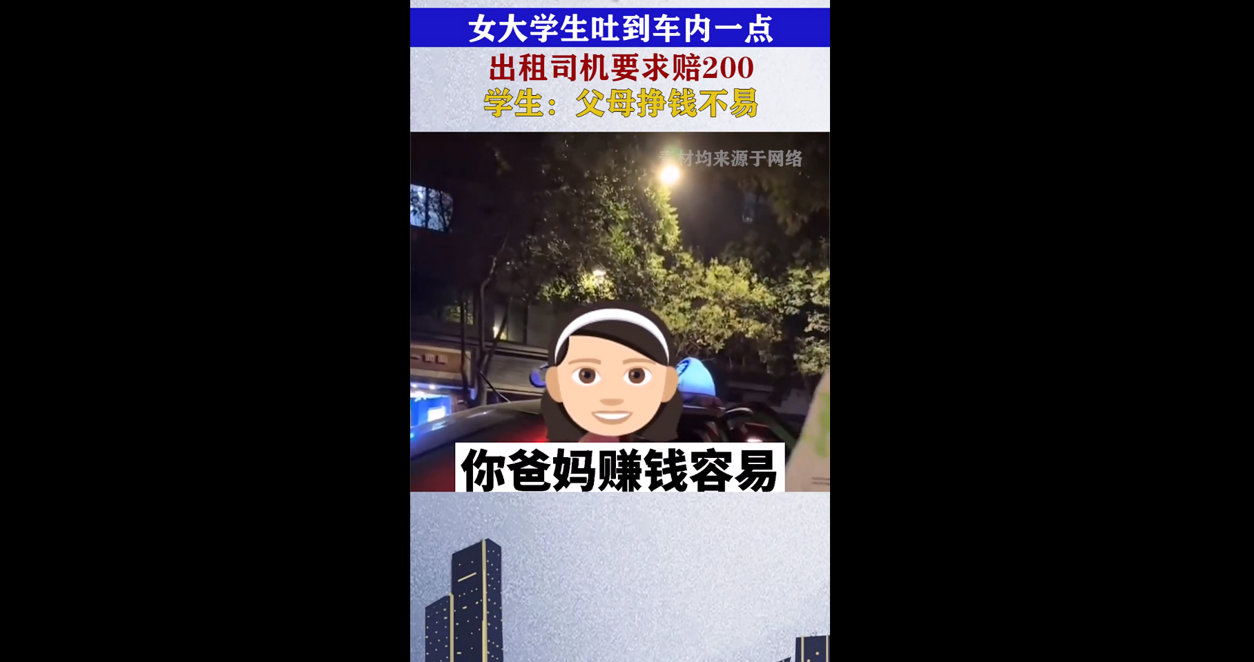 “连学生都坑你好黑心！”四川醉酒女大学生吐车上，司机索赔200被狂怼