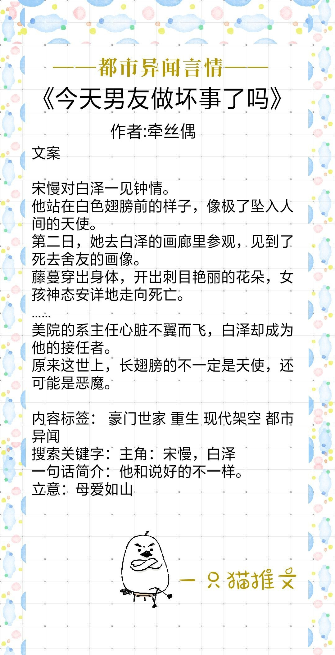 都市异闻言情：《撞邪》当傻白甜的正直总裁娶了黑心肝的绿茶老婆
