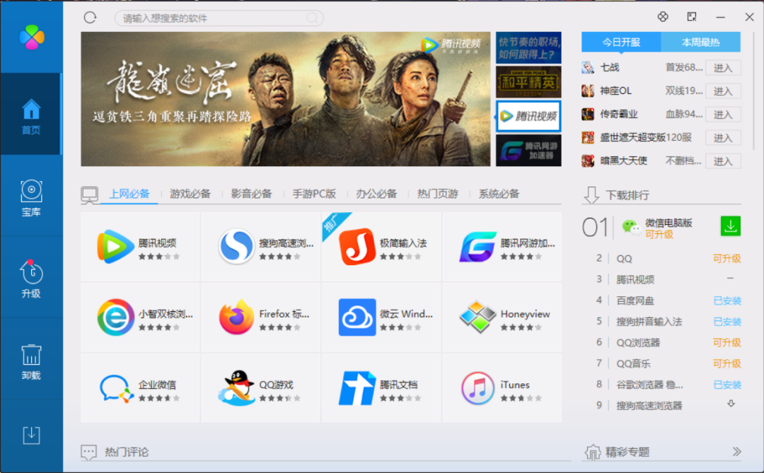 腾讯软件独立版绿色版 释放捆绑！