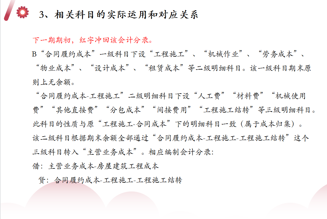 新收入准则下施工项目财务核算指南，附建筑业会计分录，建议收藏