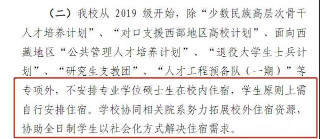 注意！千辛万苦考上这些985院校的研究生之后，竟连宿舍都没有