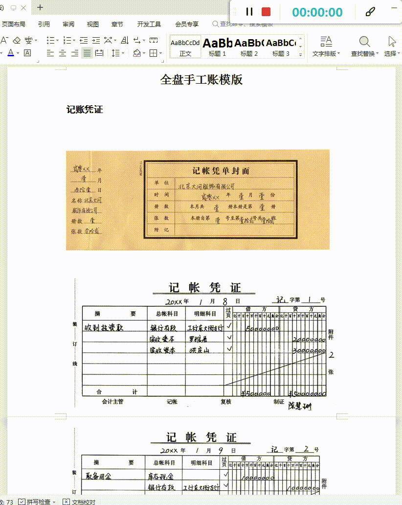 会计记账基础（新手会计不会做账）