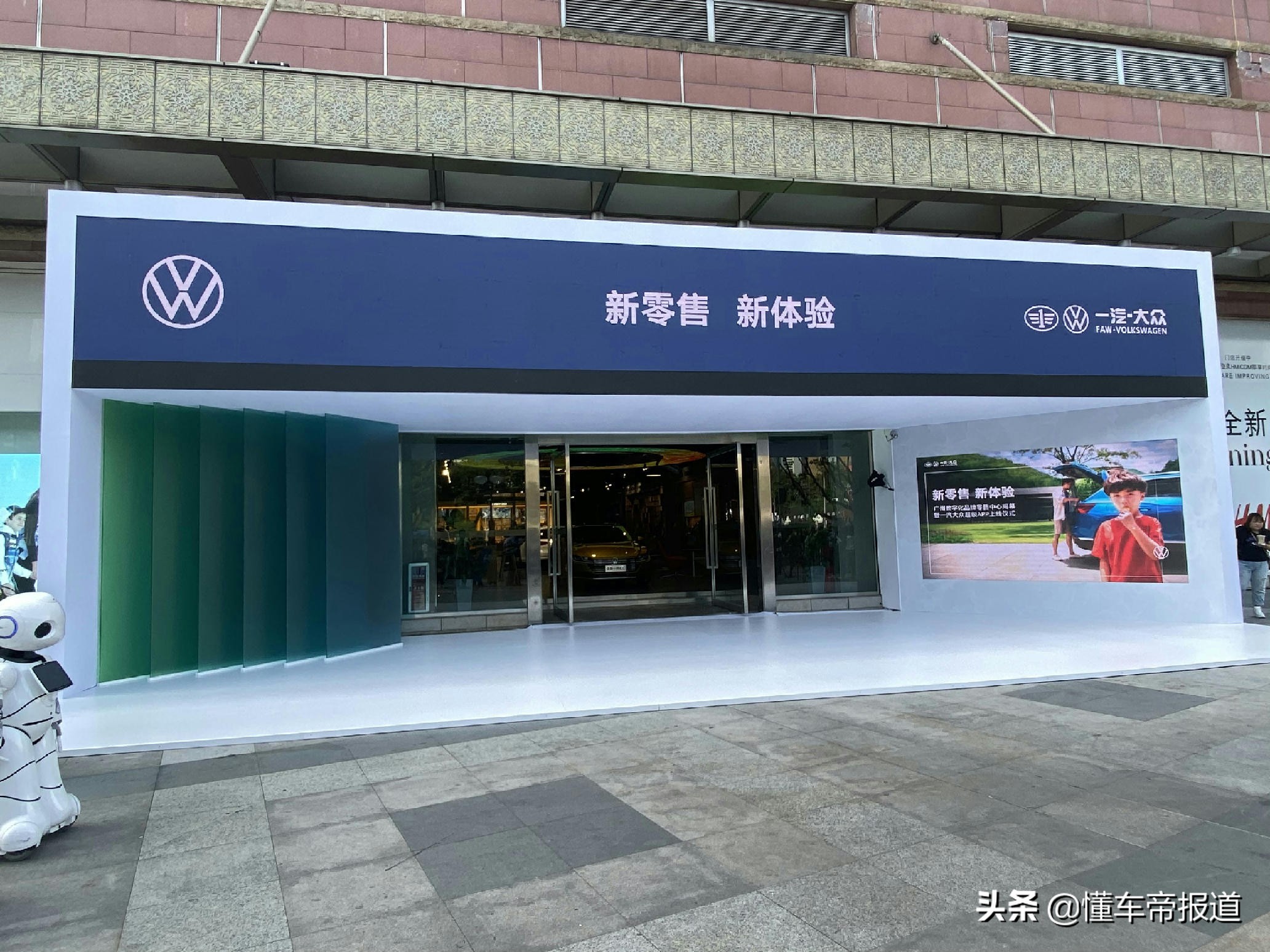 一汽-大众加速数字化转型 新零售中心和APP会让消费者动心吗？