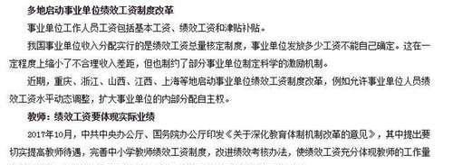 事业单位绩效工资有调整！职称有变化，对千万人是好事，收入更高