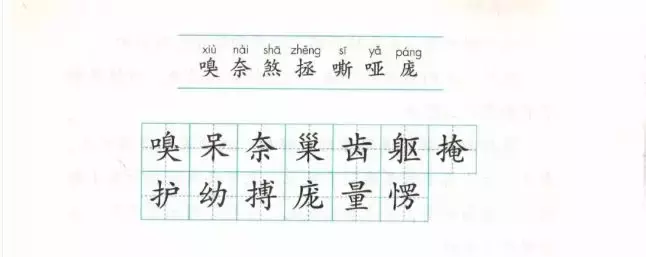 预习必备:2019秋部编四年级语文上全册课文生字组词+生字表整理
