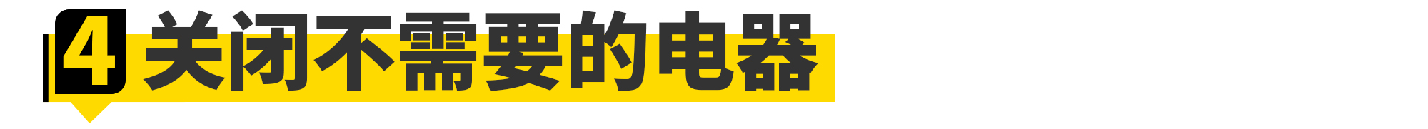 ECO模式是骗局！不开反而更省油