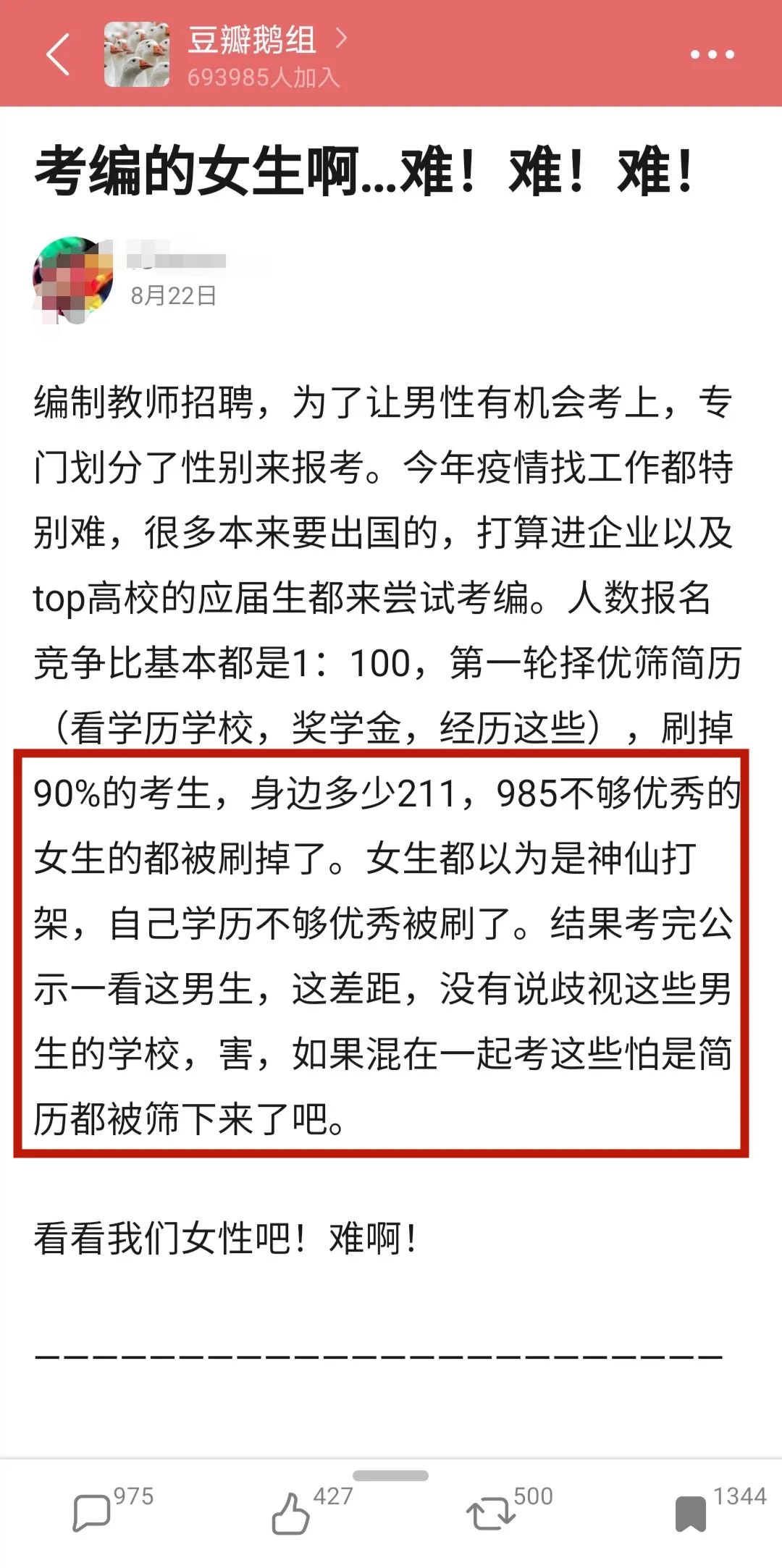 孕妇参加教招考试被拒绝录用？教师招聘考试中碰到的“不公平”