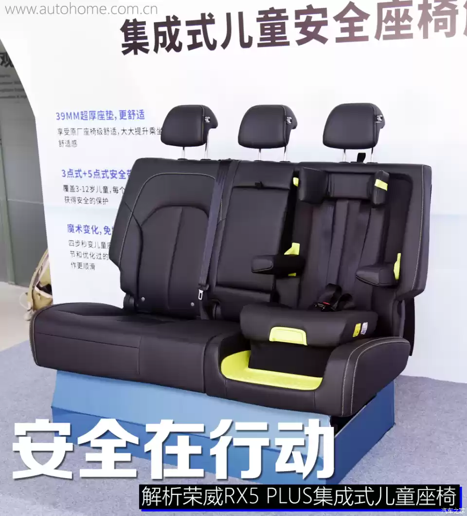 安全在行动 解析荣威RX5 PLUS儿童座椅