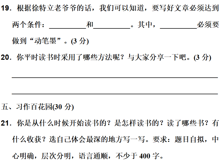 五年级上语文第八单元知识点（附练习题及答案）