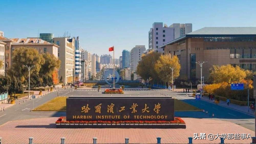 2021年黑龙江省大学排名出炉，前五花落谁家？