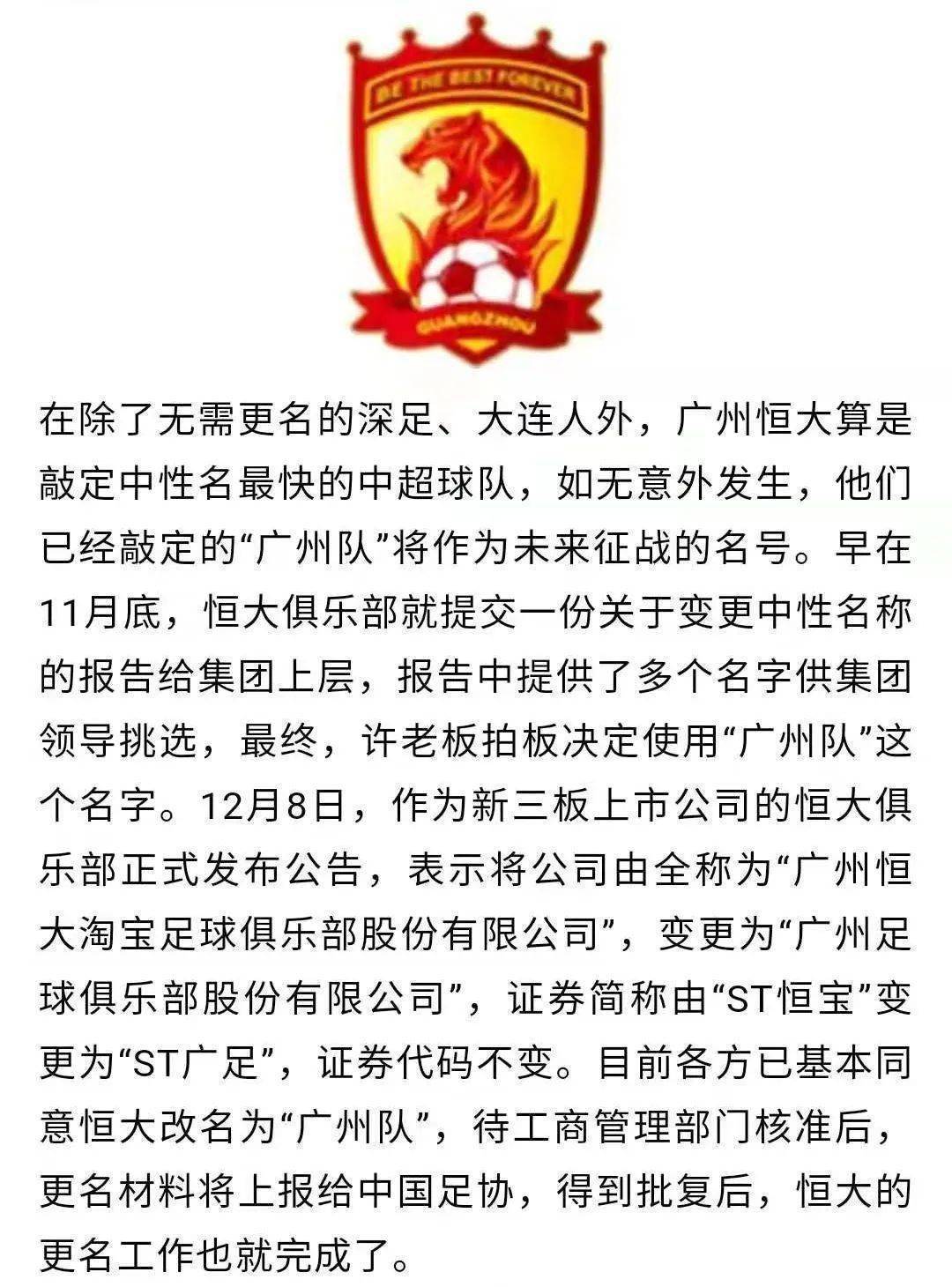 中超为什么中性改名(足协提出中性化名到底有好处还是不利于中国足球发展？)