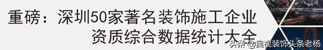宝鹰、金螳螂、广田、长城、中天精装、瑞和大事件；奥视周刊