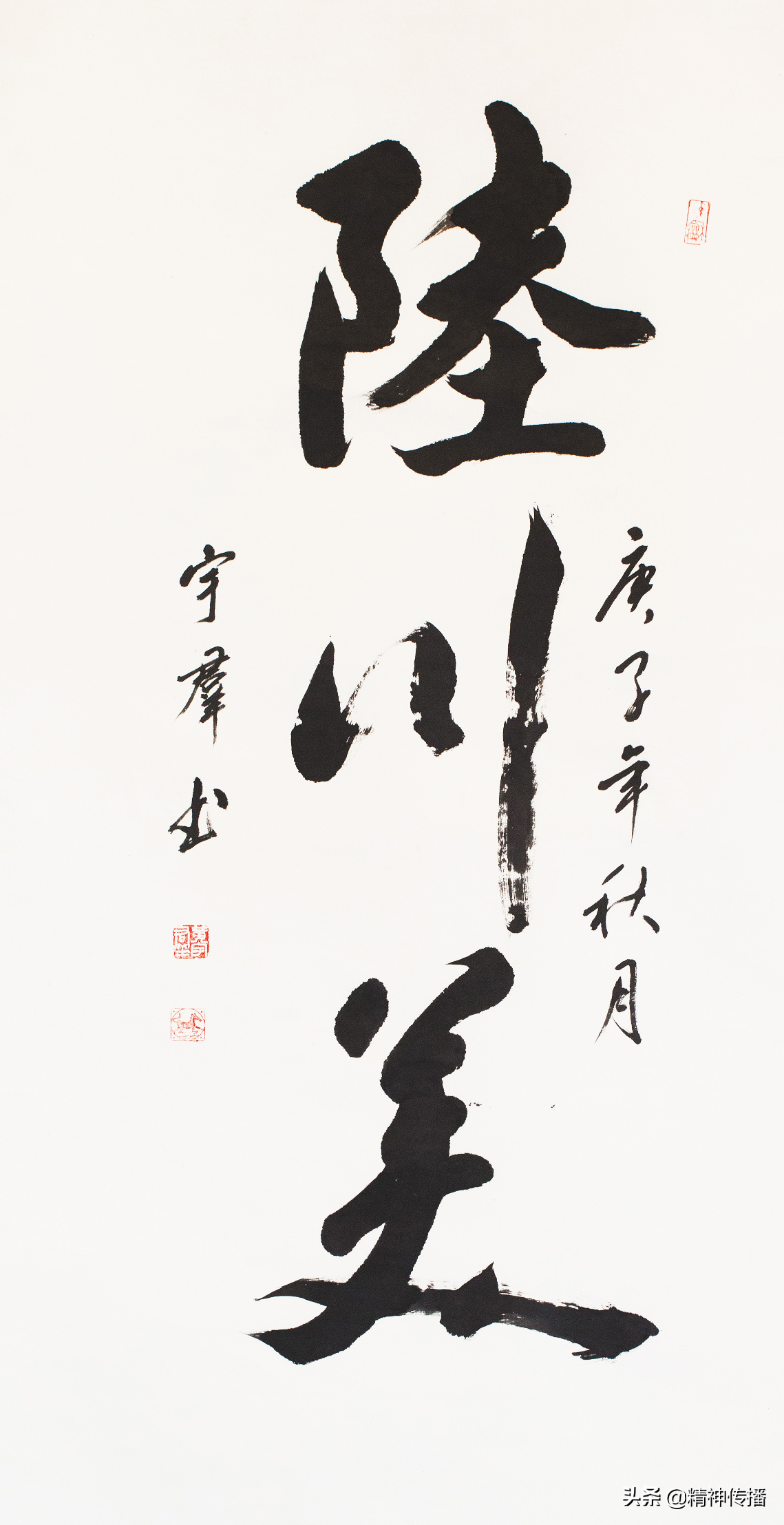 消费扶贫暨小康攻坚陆川行书画艺术作品展――《陆川赋》
