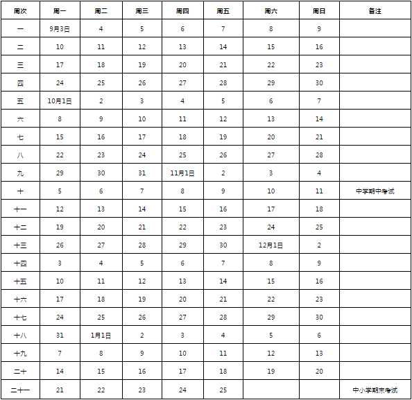 最长放43天！苏州中小学、高校寒假时间表来啦~