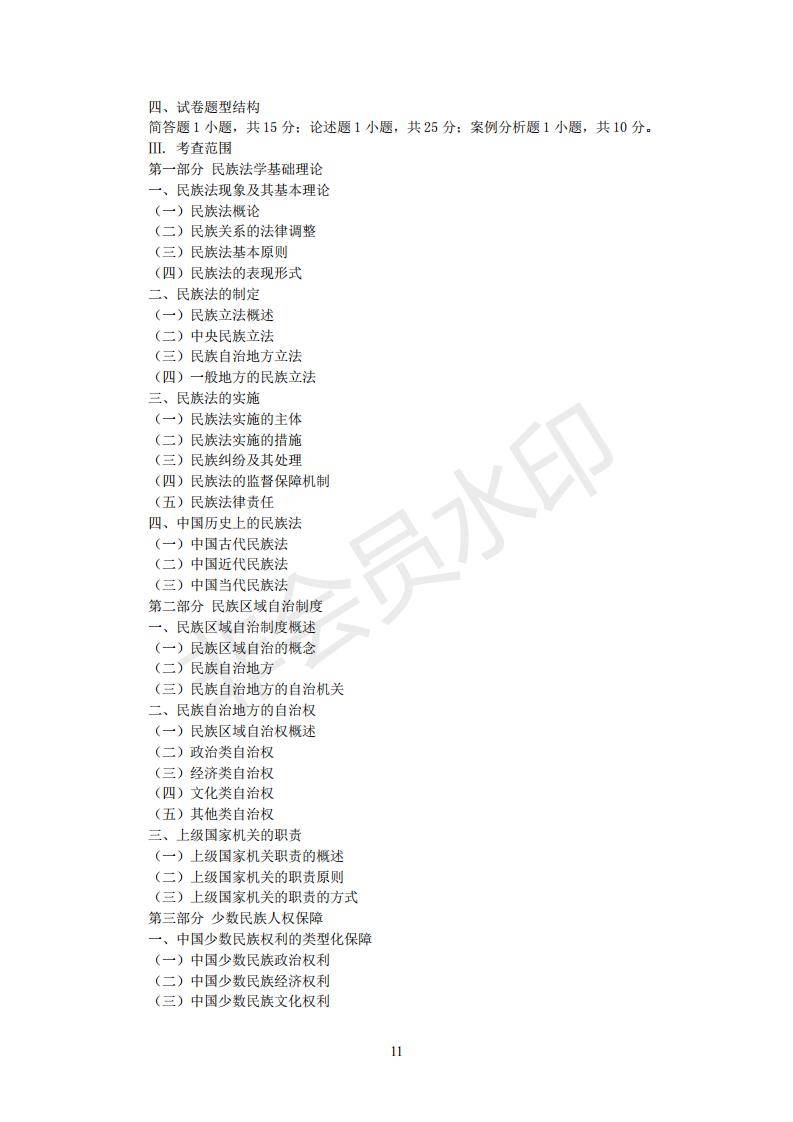 中央民族大学刑法学考研招生人数、分数线、题型、范围、难度分析