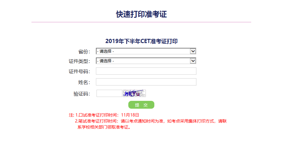 2019年12月英语四六级准考证打印时间及入口