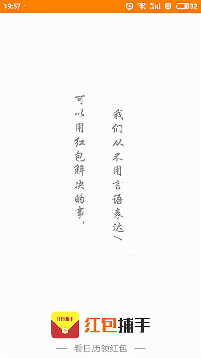 红包捕手旧版本
