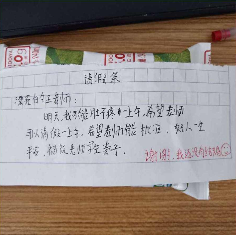 学生请假条文笔不凡,老师爽快批假,网友直呼:这孩子太有才了