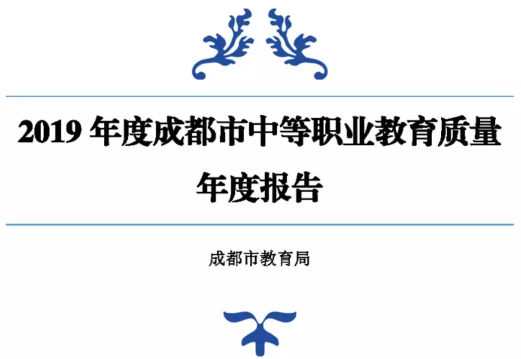 成都市官方认可的优质职业学校,国示、国重、省重一目了然