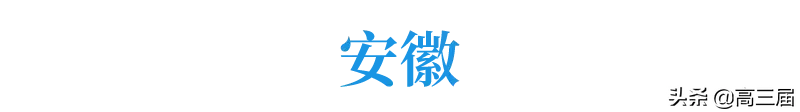 2019年各省高考第一名汇总，看看有你们学校的没？