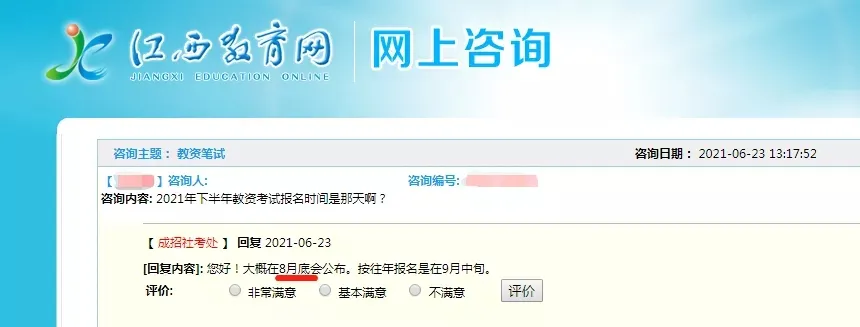 2021下半年教资考试时间已定！8月出公告，9月开始报名