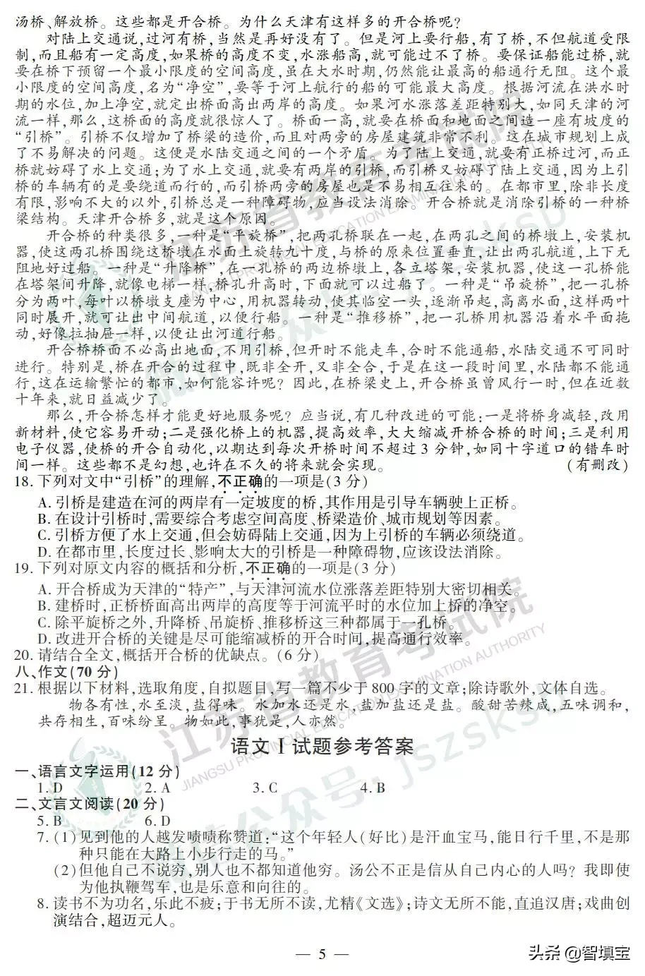 2019年江苏高考语文试卷答案