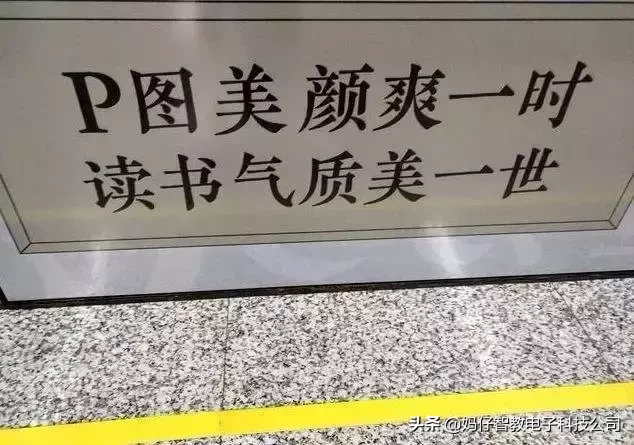 这组地铁标语火了！快给我来“一打书”压压惊~