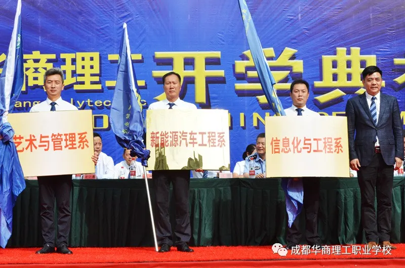 成都华商理工职业学校开学典礼暨师生表彰大会隆重举行