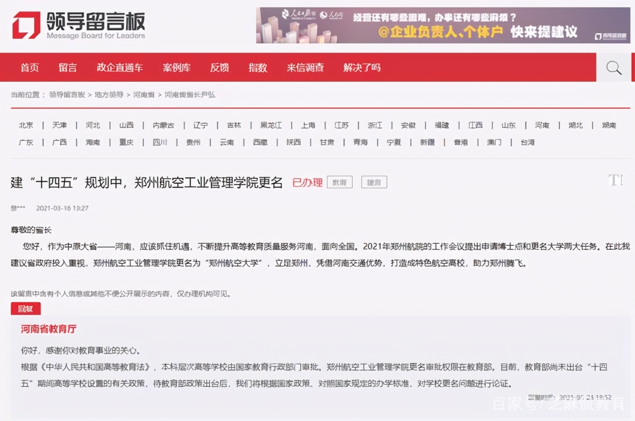 河南省这所高校拟更名？第二轮评估，谁更有希望进入“双一流”？