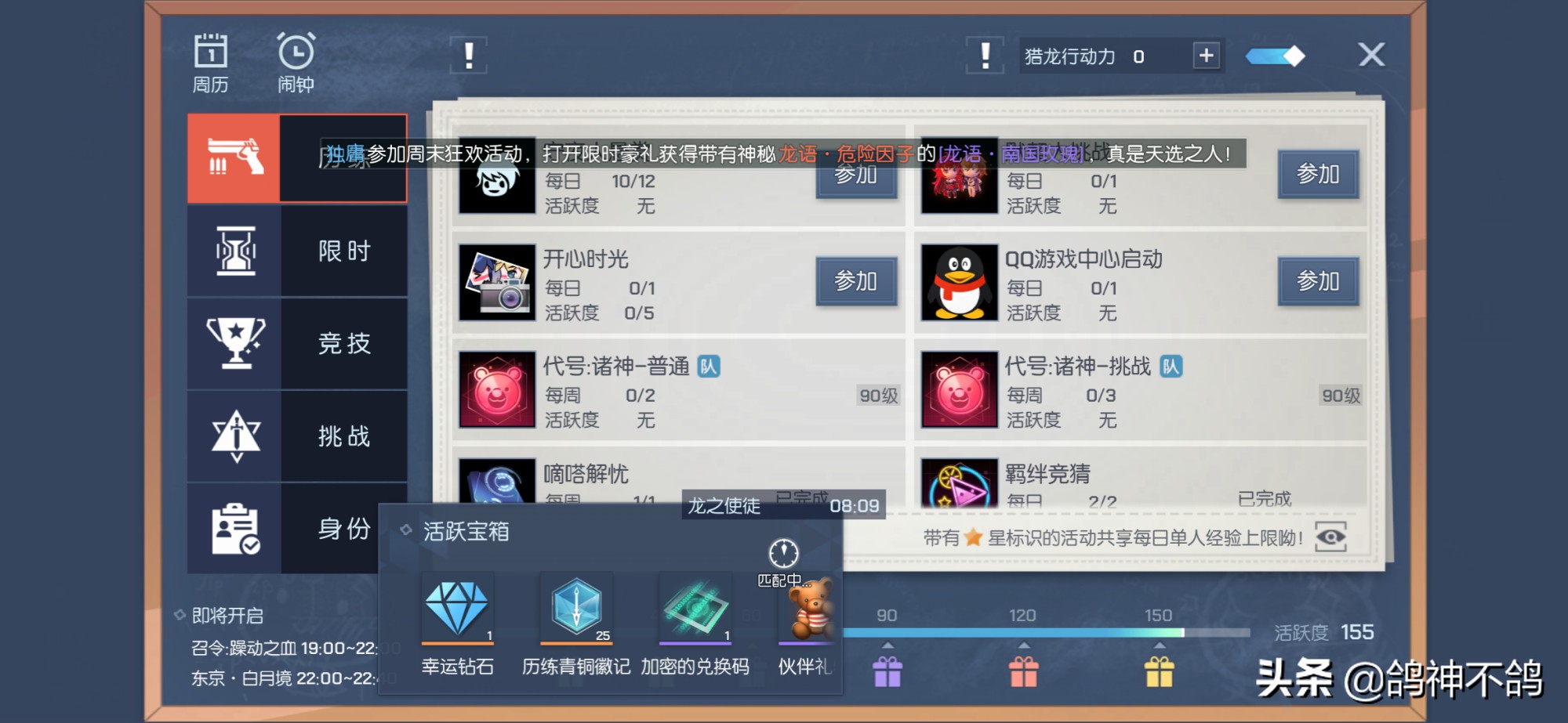 龙族幻想：策划换人了？活跃宝箱送钻石，新福利一天猛升5000分