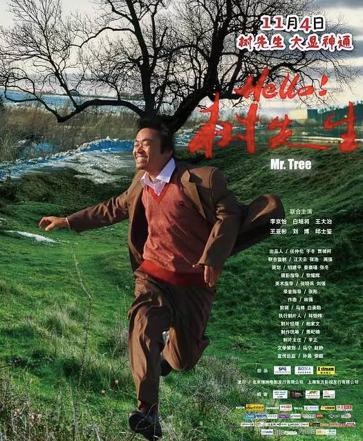 《hello 树先生》深度解读