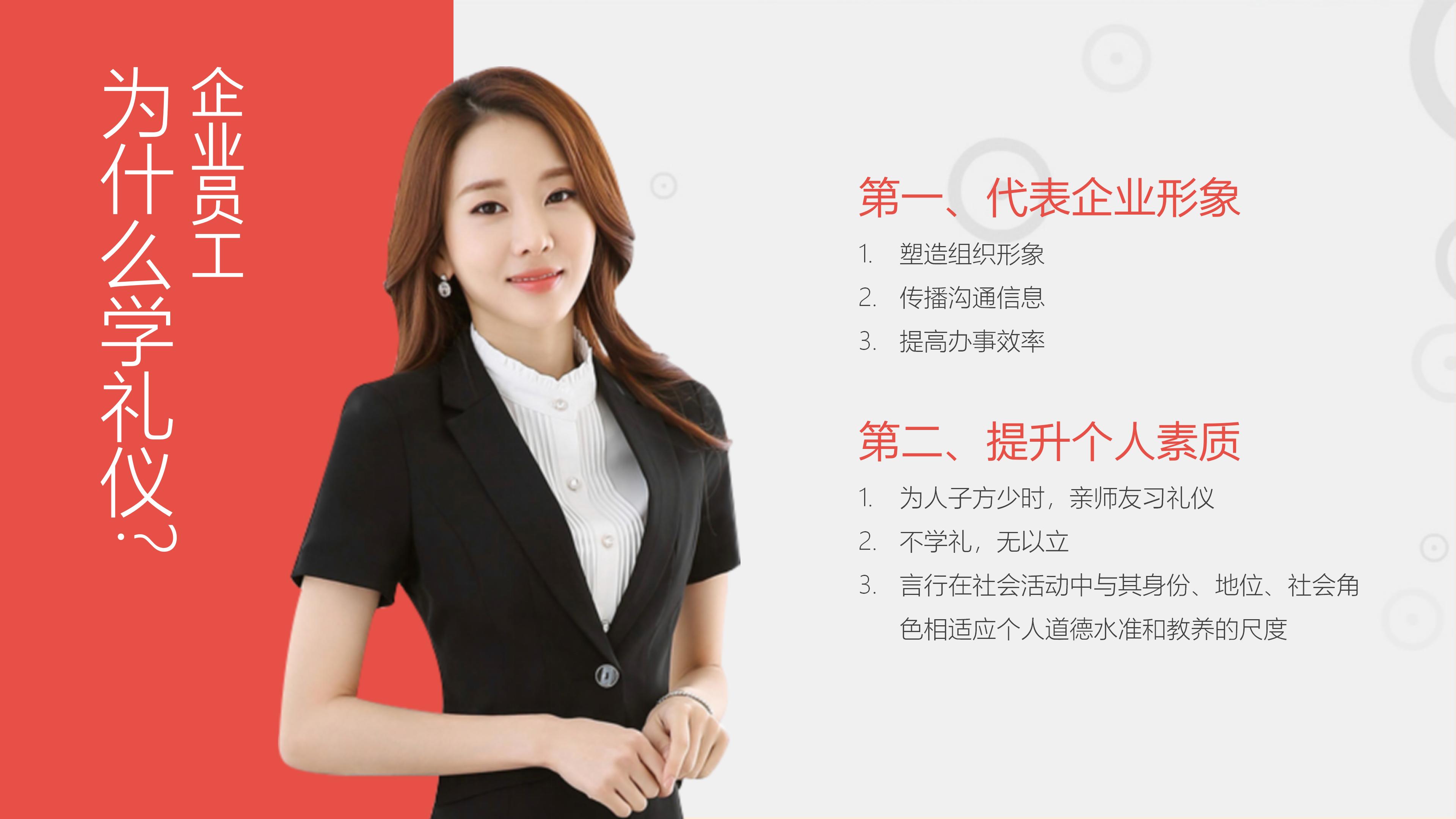 企业员工为什么学礼仪？这份十分详细的商务礼仪培训资料告诉你