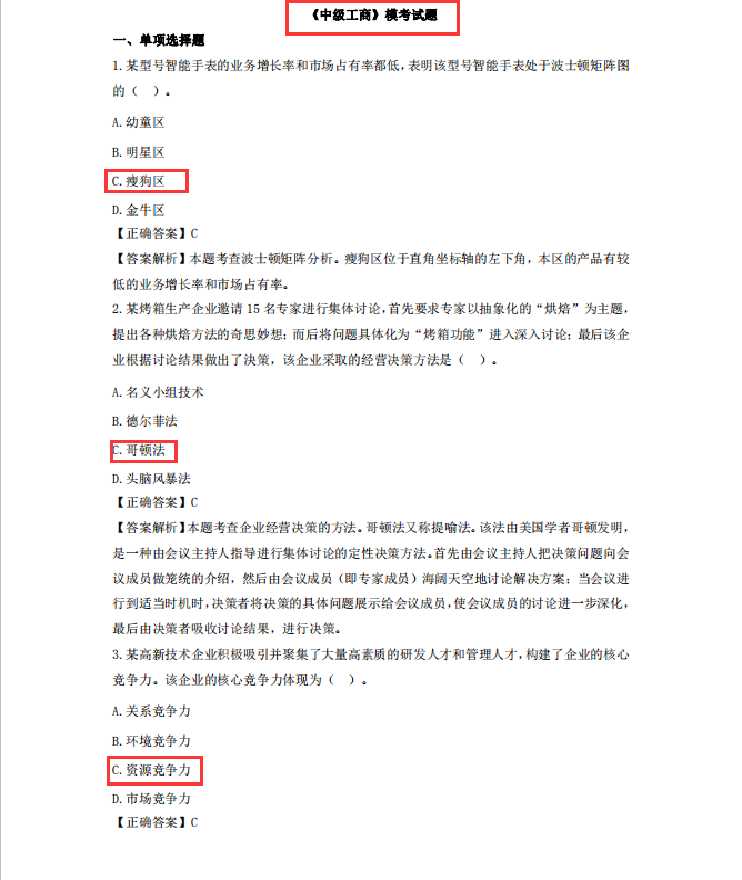 不要再看书了！中级经济师最新出模拟试卷，背完轻松搞定90＋