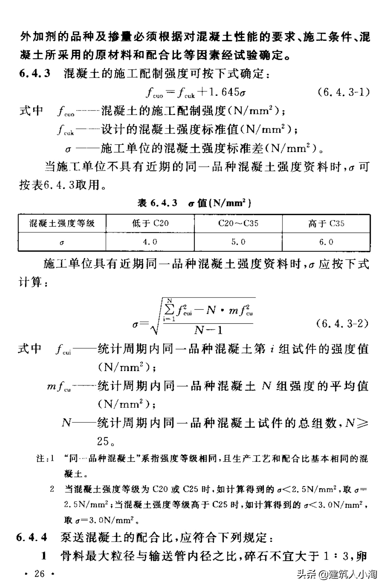 【规范分享】人民防空工程施工及验收规范（GB50134-2004）