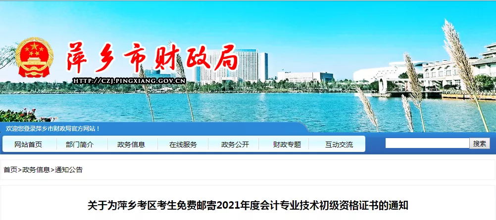 又更新了！2021年初级会计职称「证书领取时间及地点汇总」