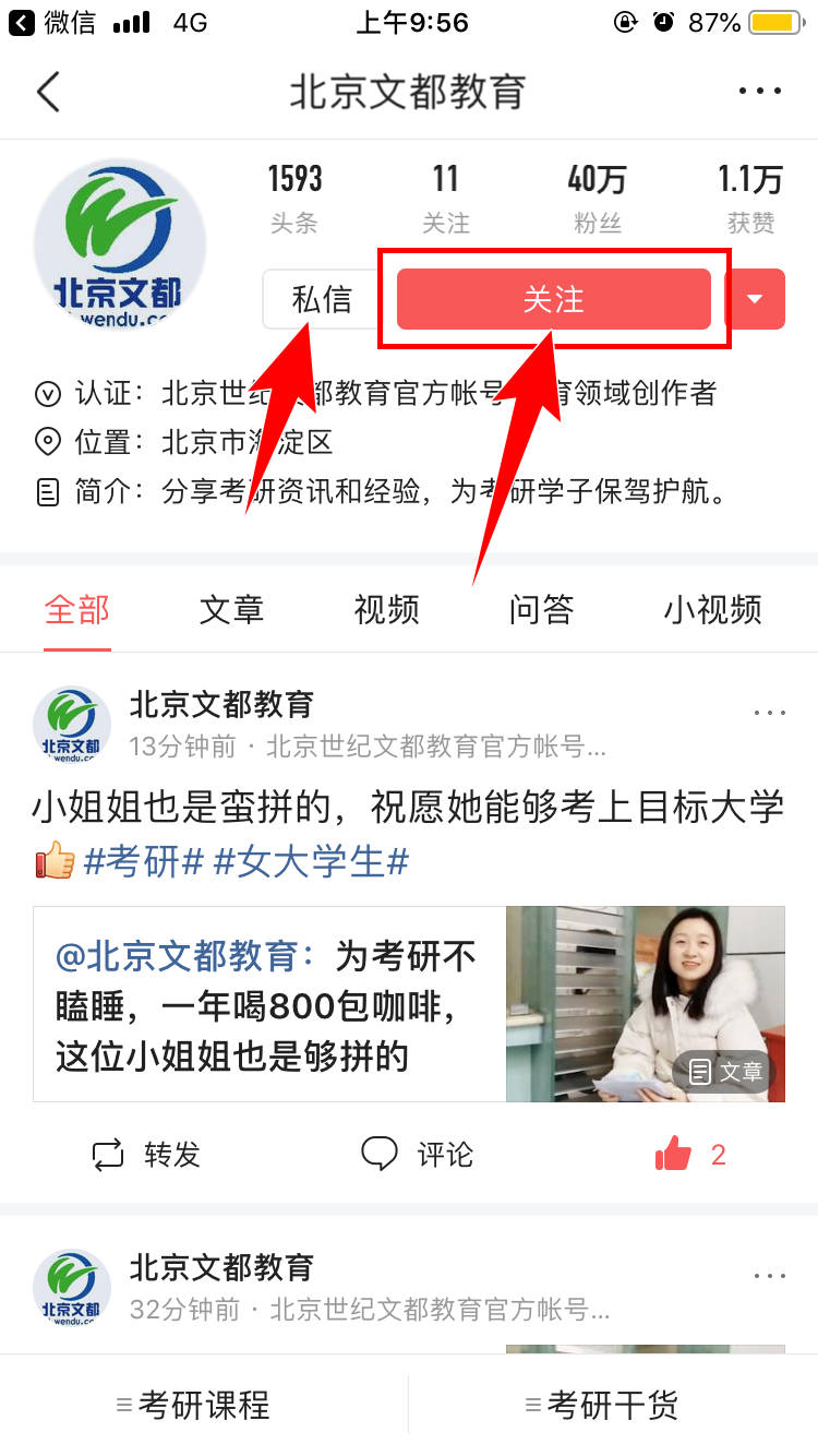北京市“最好的”10所大学，都是各学科王牌专业，考研报考好依据