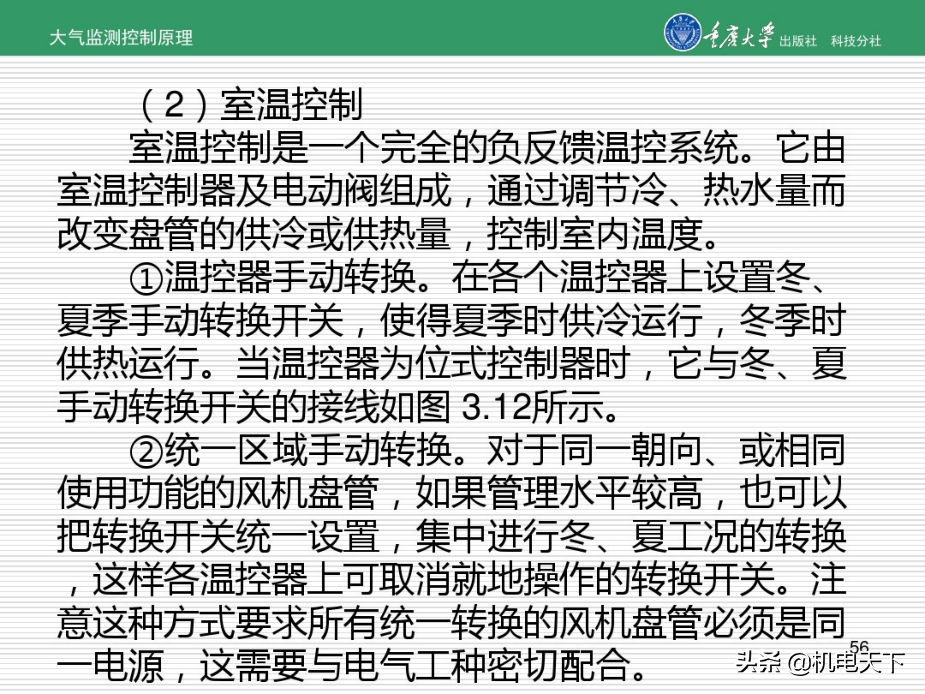 暖通空调系统自动化培训讲义（图文并茂）