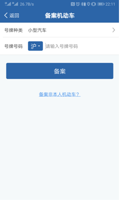 领免检标志像网购一样方便！你只需要打开这个交管版“淘宝”…
