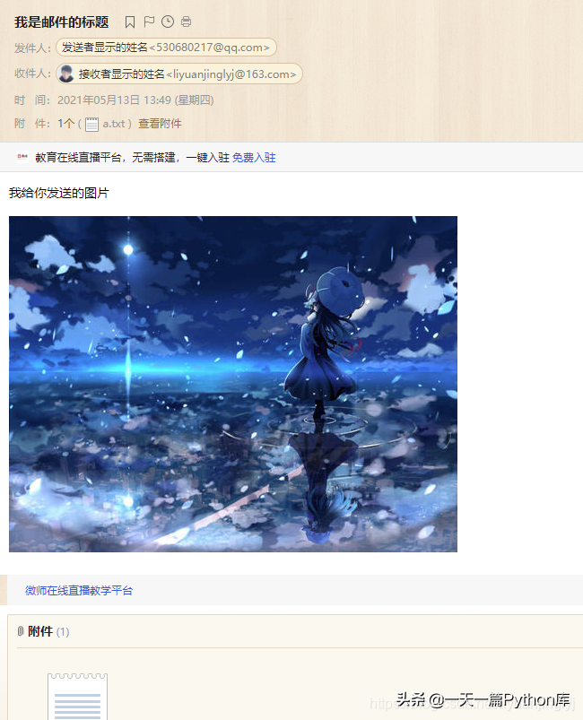smtplib库：Python使用QQ邮箱发送邮件