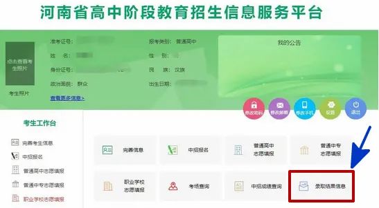 最新！洛阳又一批高中公布2021中招录取分数线