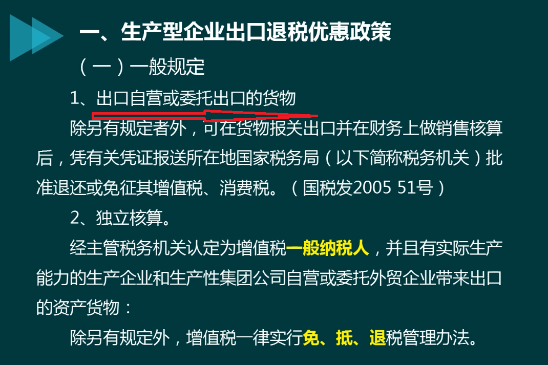 出口退税一脸懵？不慌！这125页会计核算+申报攻略帮你解决
