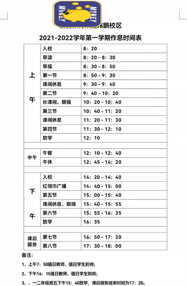 小学生作息时间表出炉！在校时间长达10个小时，他们坐得住吗？
